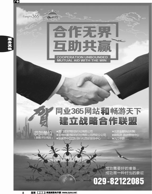 8 畅游天下与365建立战略联盟