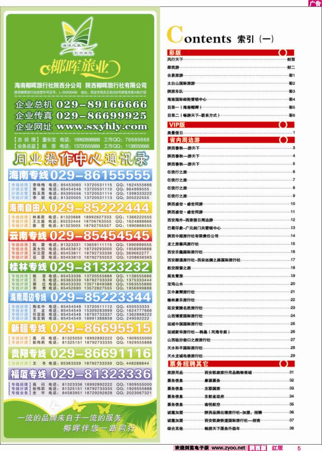 5 目录一（海南椰晖）