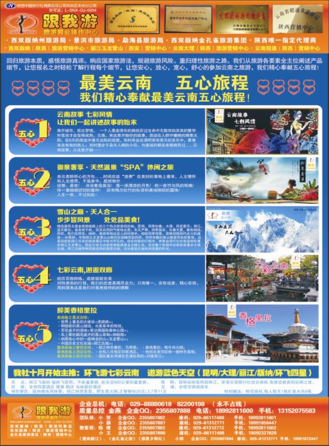红版封二 跟我游
