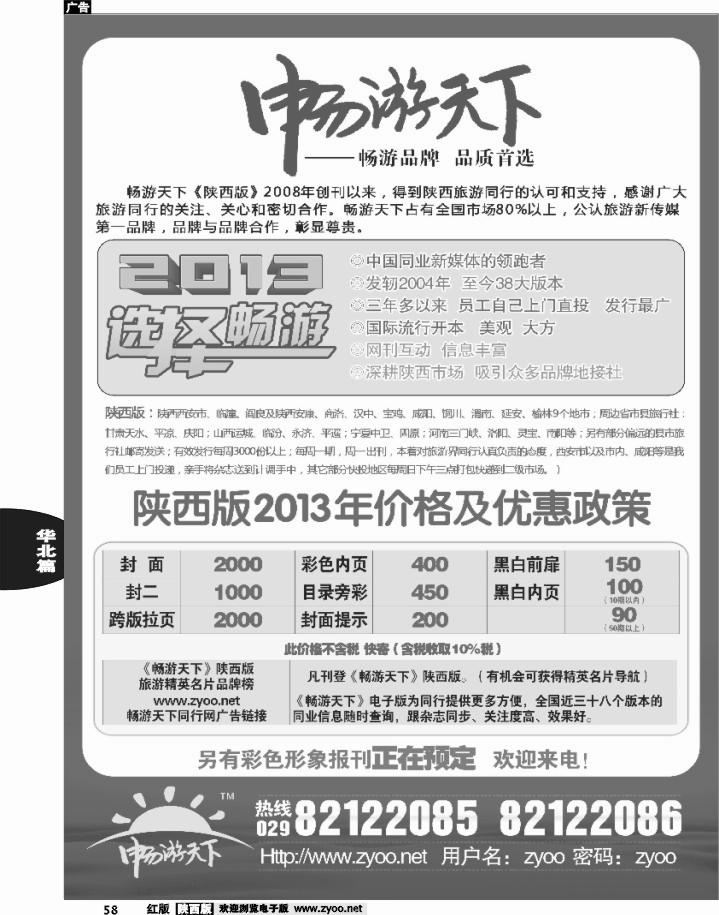 58 畅游天下报价
