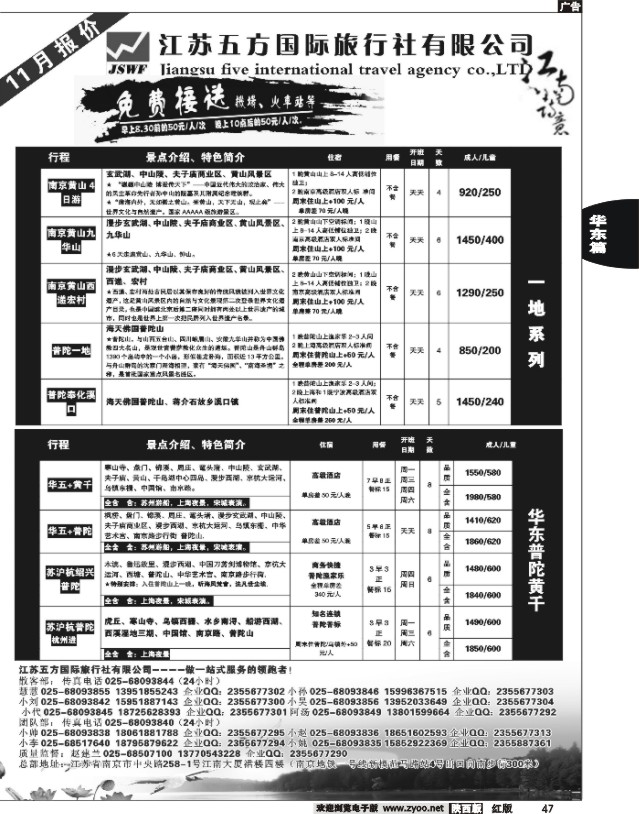 47 江苏五方国际旅行社-华东地接散客中心02