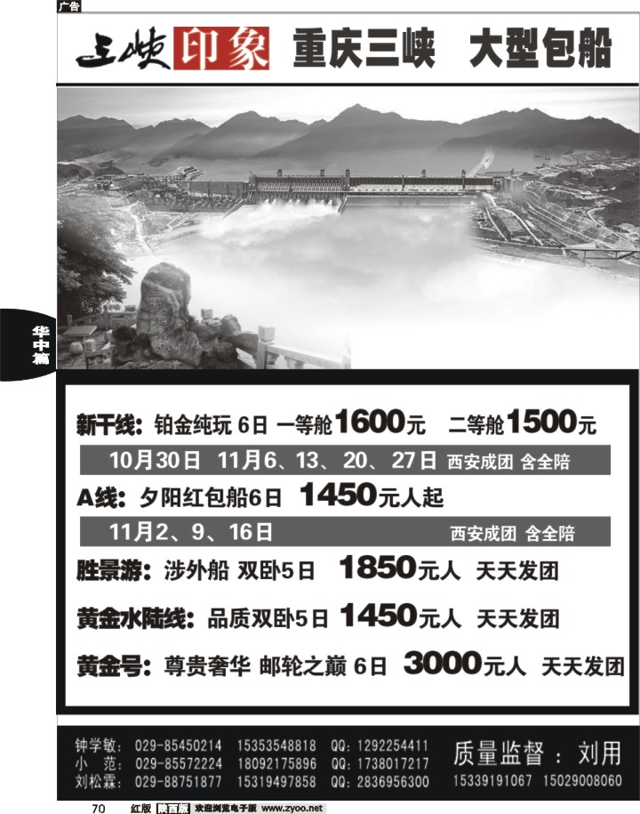 70三峡印象—刘用  重庆三峡大型包船