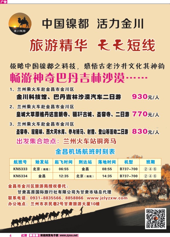 彩4 甘肃高原国际旅行社有限公司