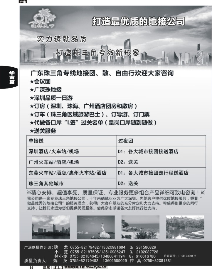 36漫旅天下—珠三角专线地接