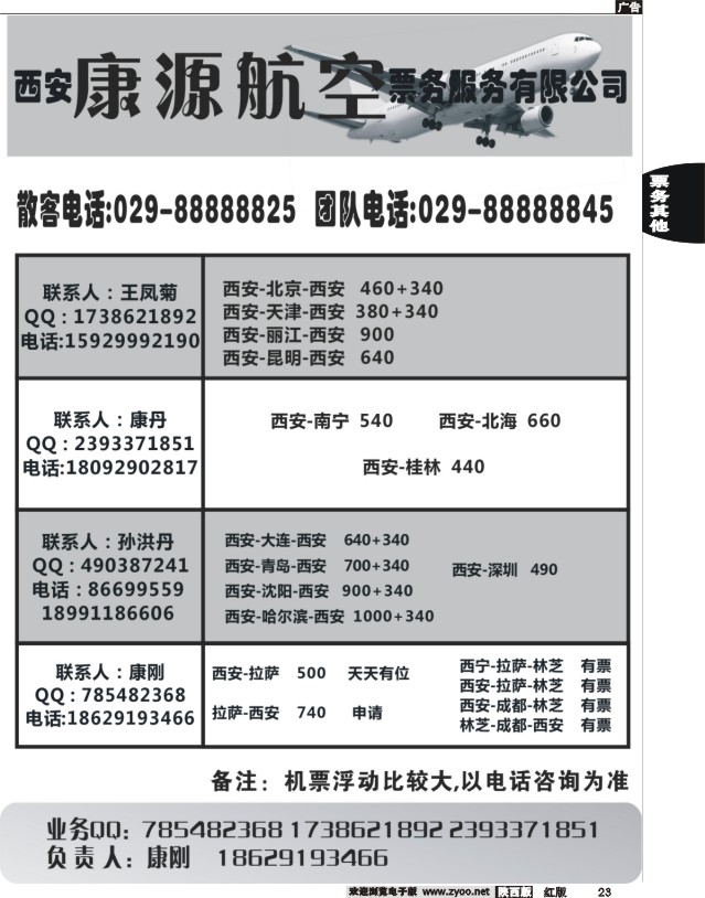 23 康源票务