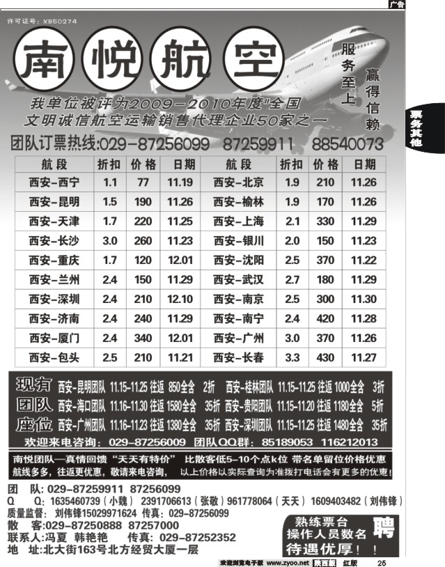 25 南悦航空