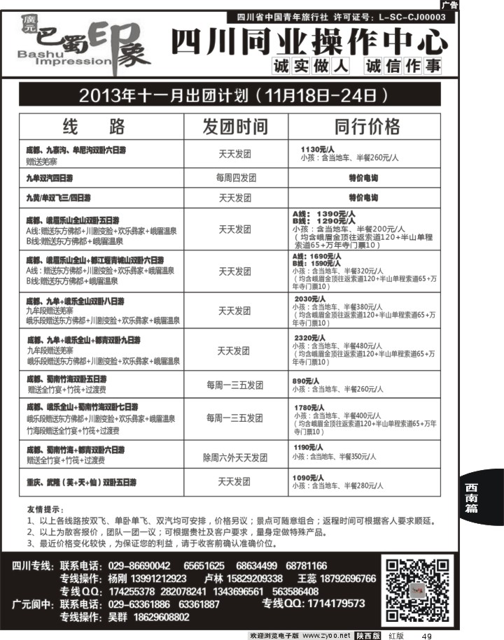 49巴蜀印象-四川专线