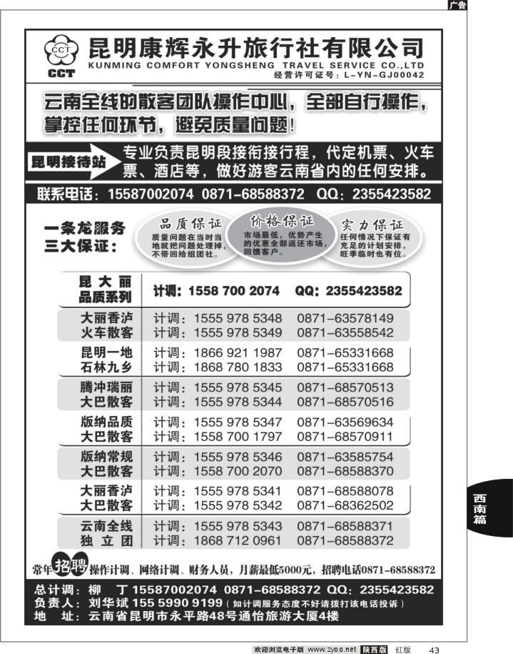 43云南省全线地接