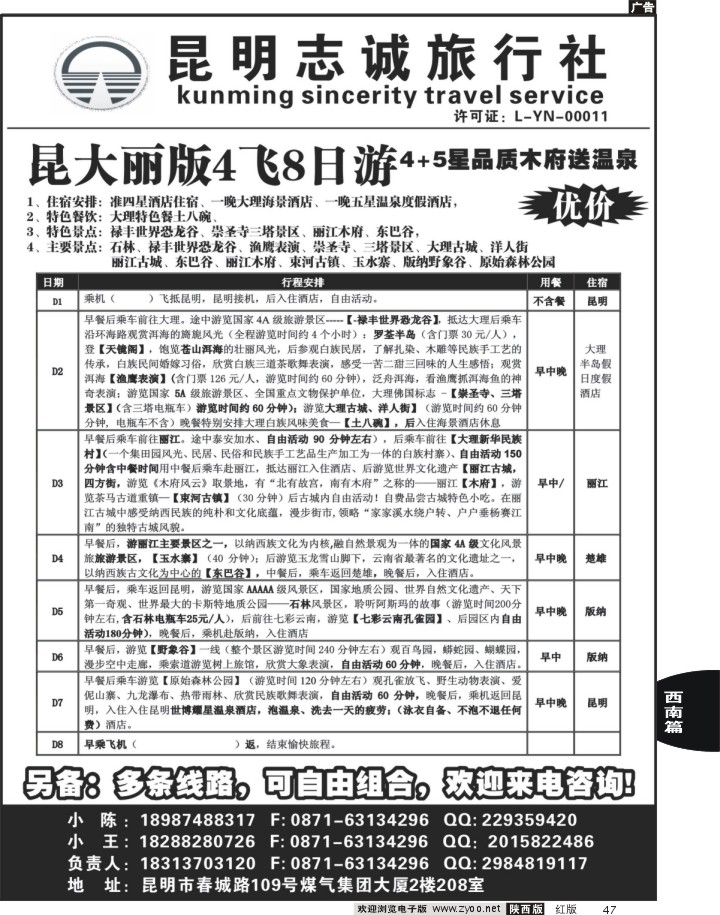 47昆明志诚旅行社-凯旋之旅2