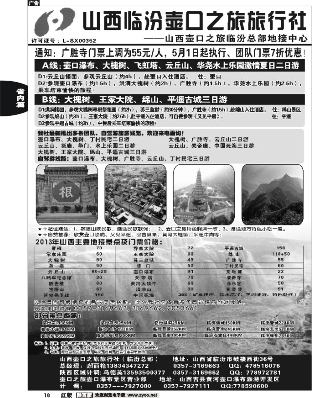 18 山西临汾壶口之旅旅行社