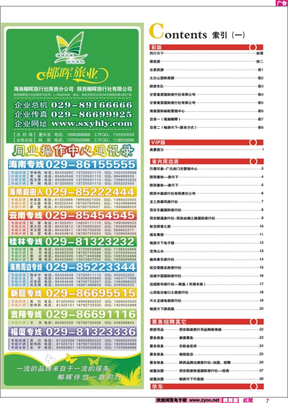 7 目录一（海南椰晖）