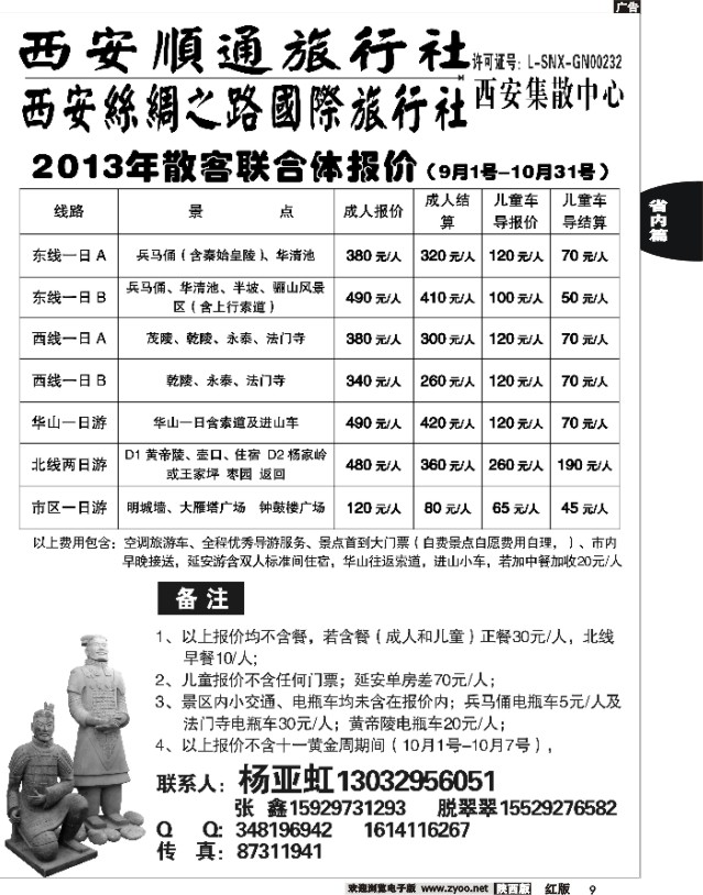 9 西安顺通旅行社-西安丝绸之路国际旅行社