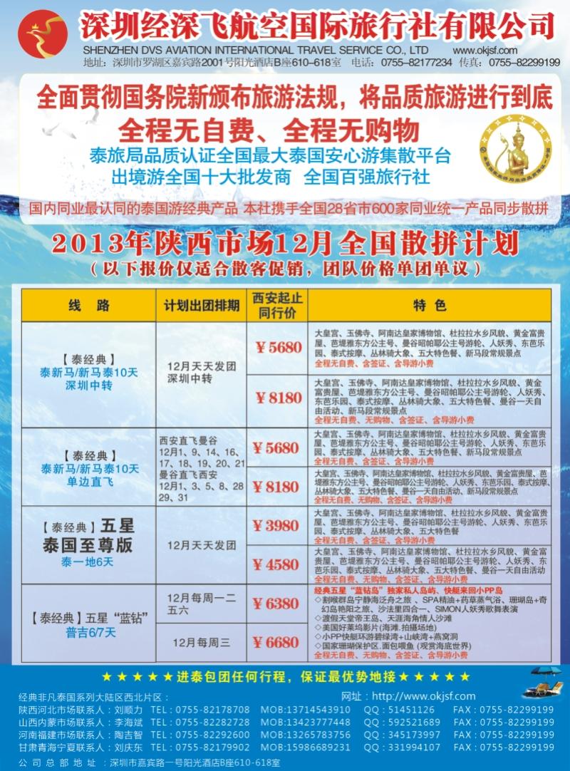 蓝版出境封二 经典假日