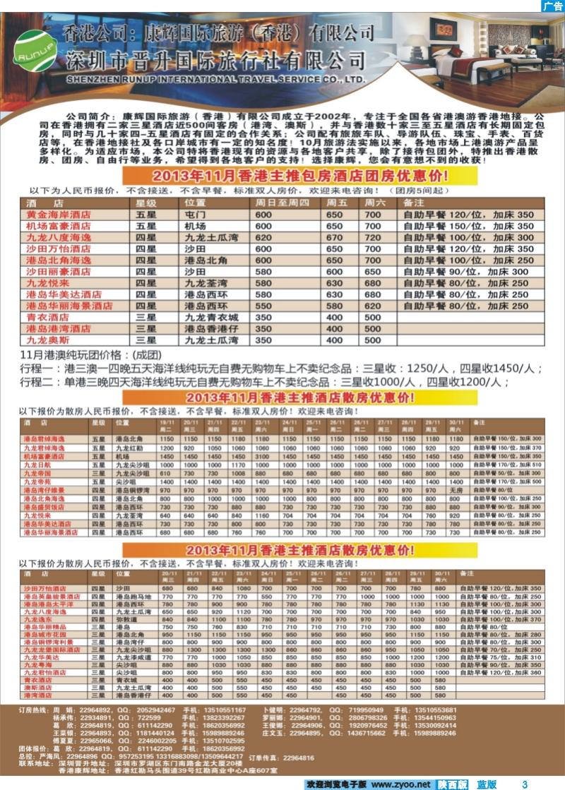 蓝版彩3 香港康辉国际--香港专业订房中心（团、散房）