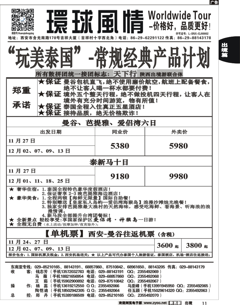 11 环球风情—2013年11-12月东南亚最新计划2