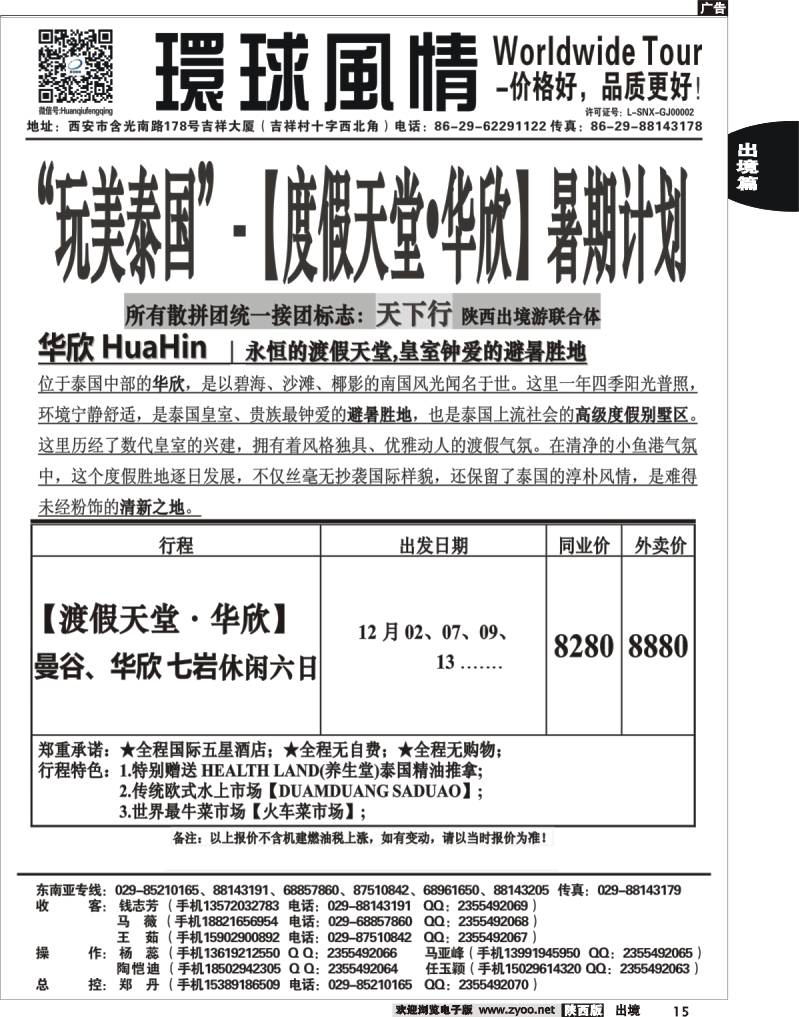 15 环球风情—2013年11-12月东南亚最新计划6