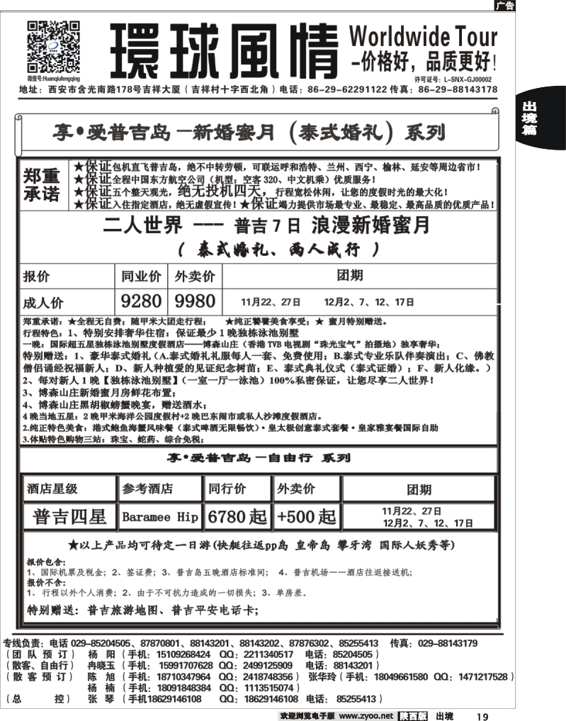 19 环球风情—2013年11-12月普吉岛包机计划4