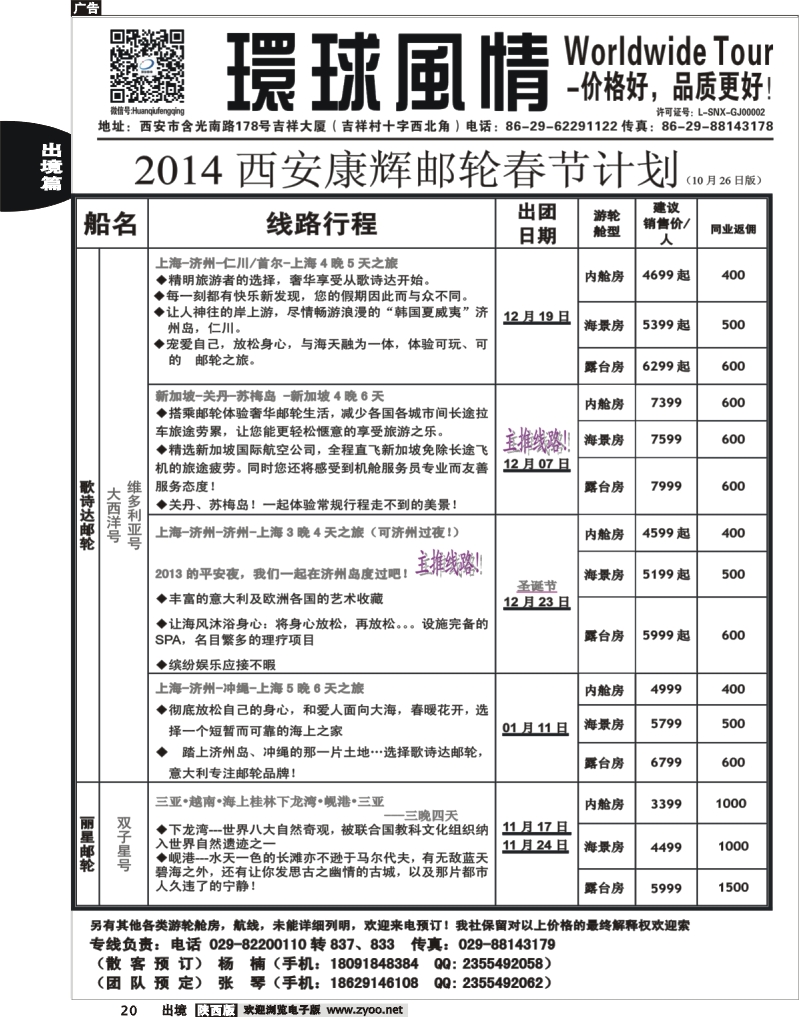 20 环球风情—2013年11-12月邮轮计划1