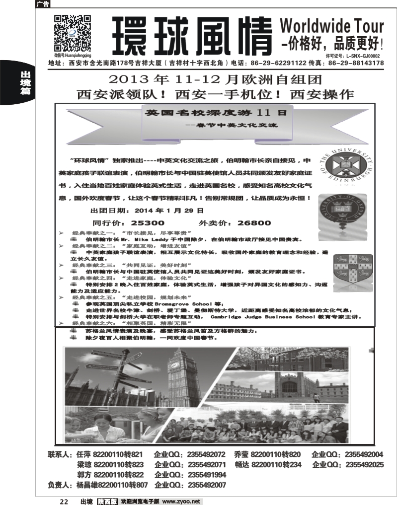 22 环球风情—2013年11月欧洲同业计划1