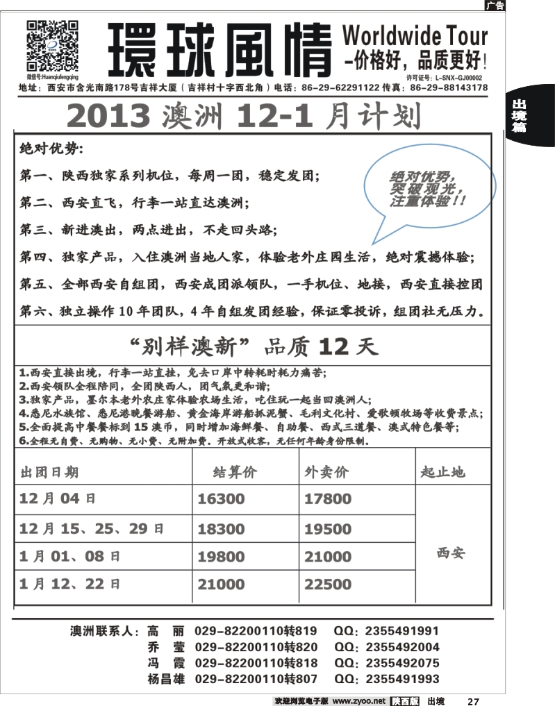 27 环球风情—2013年11月澳新同业计划2