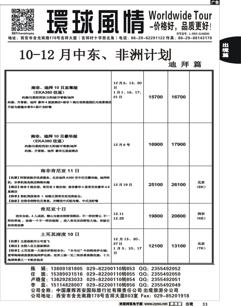 33 环球风情—2013年11月中东非洲计划3