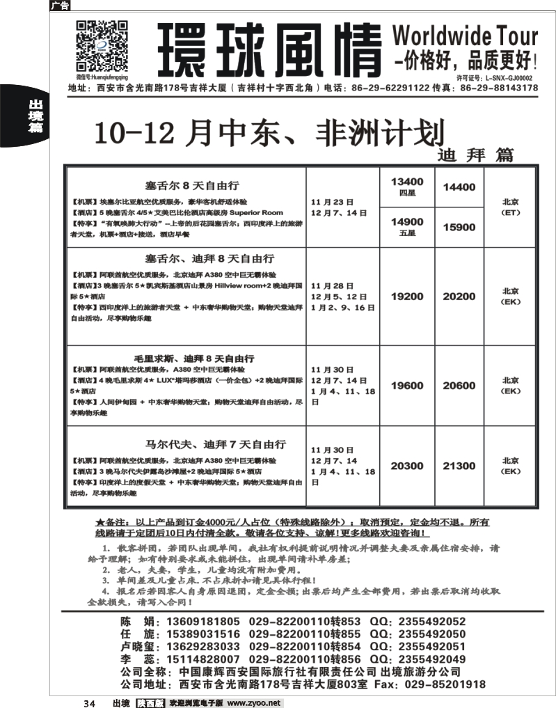 34 环球风情—2013年11月中东非洲计划4