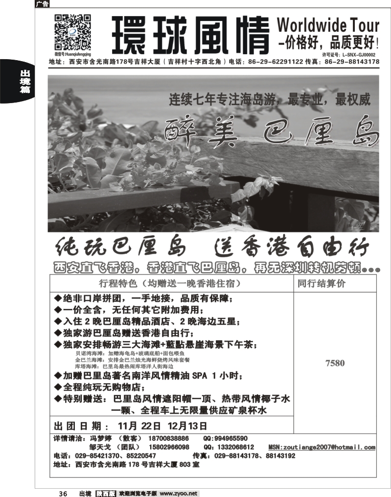 36 环球风情—2013年11月海岛计划2