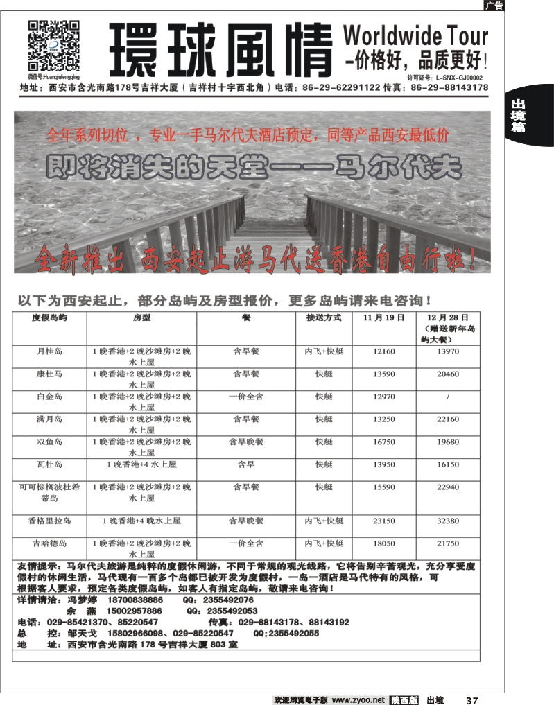 37 环球风情—2013年11月海岛计划3