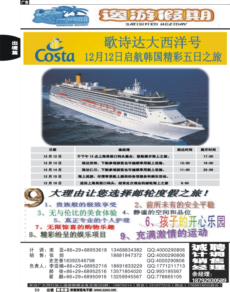 50 逸游假期-邮轮计划1