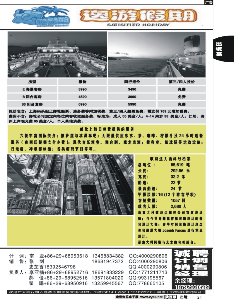 51 逸游假期-邮轮计划2