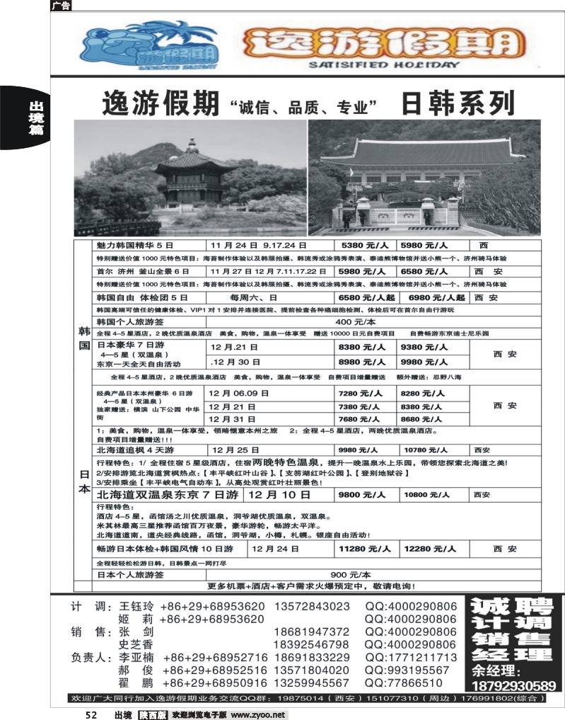 52 逸游假期-日韩系列