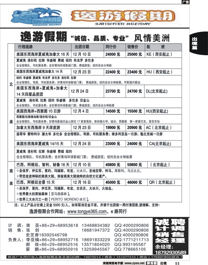 55 逸游假期-风情美洲