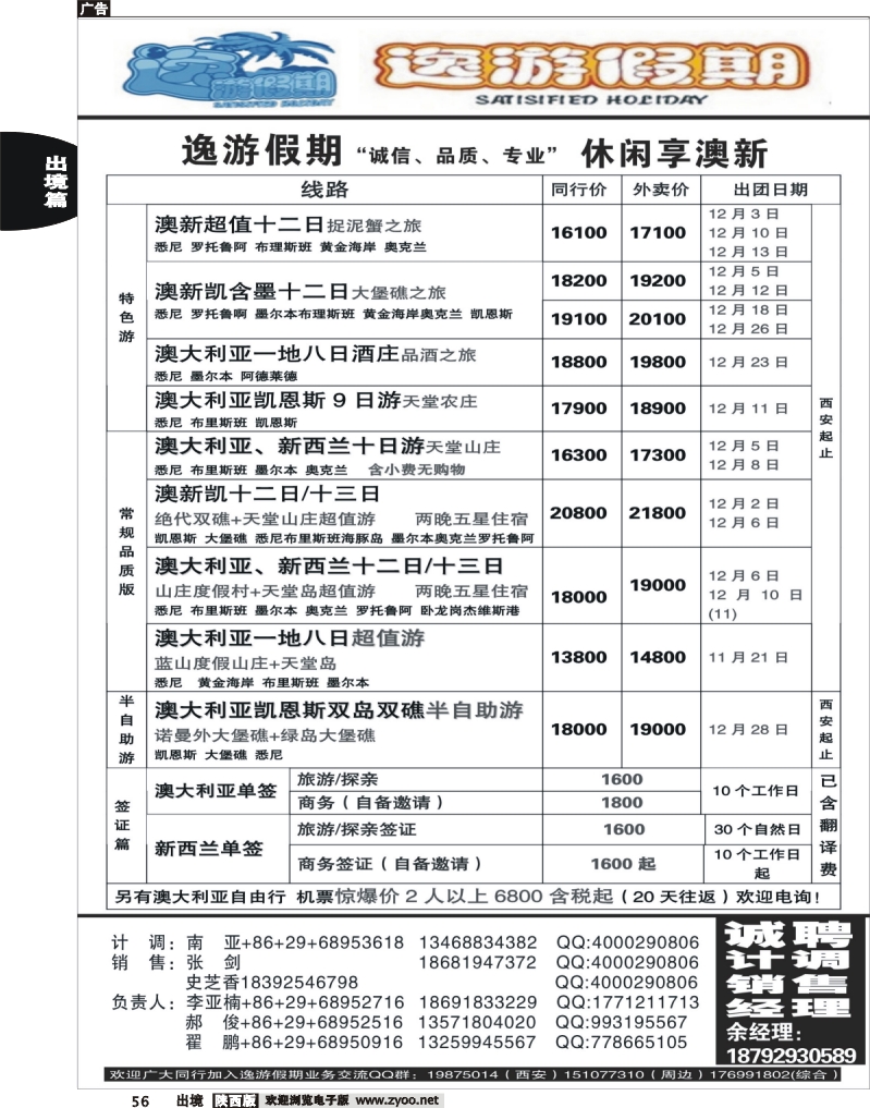 56 逸游假期-休闲澳新
