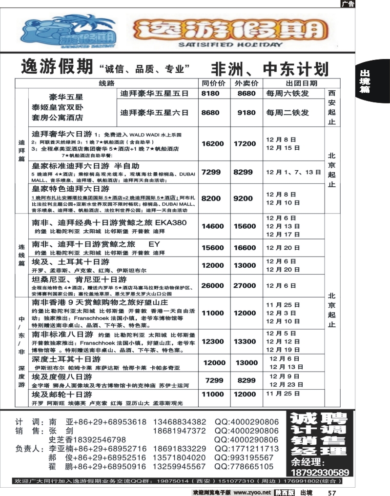 57 逸游假期-非洲中东计划