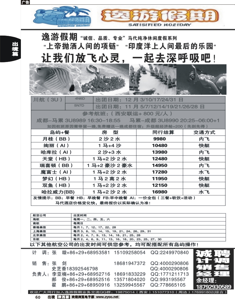 60 逸游假期-马尔代夫系列