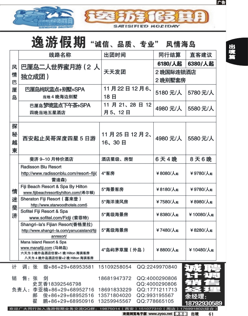 61 逸游假期-风情海岛