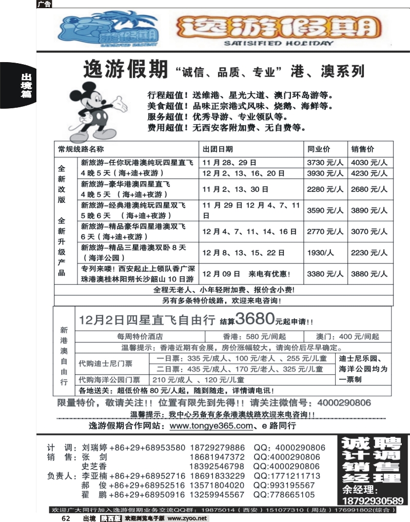 62 逸游假期-港澳系列