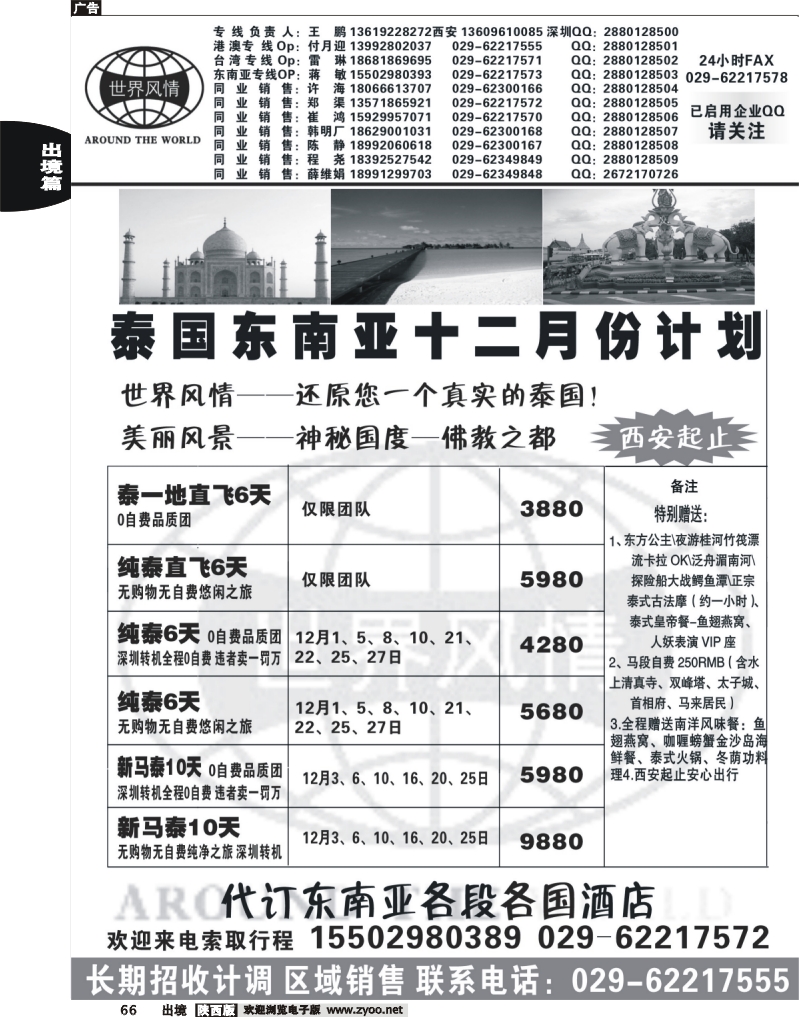 66 世界风情-深圳中洲西安联络办
