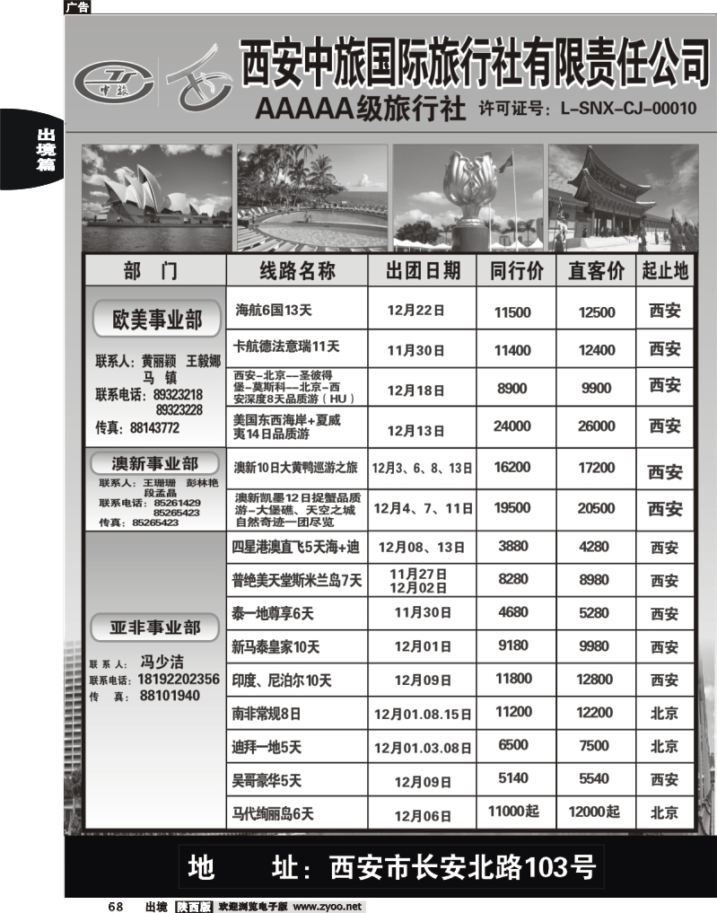 68 西安中旅