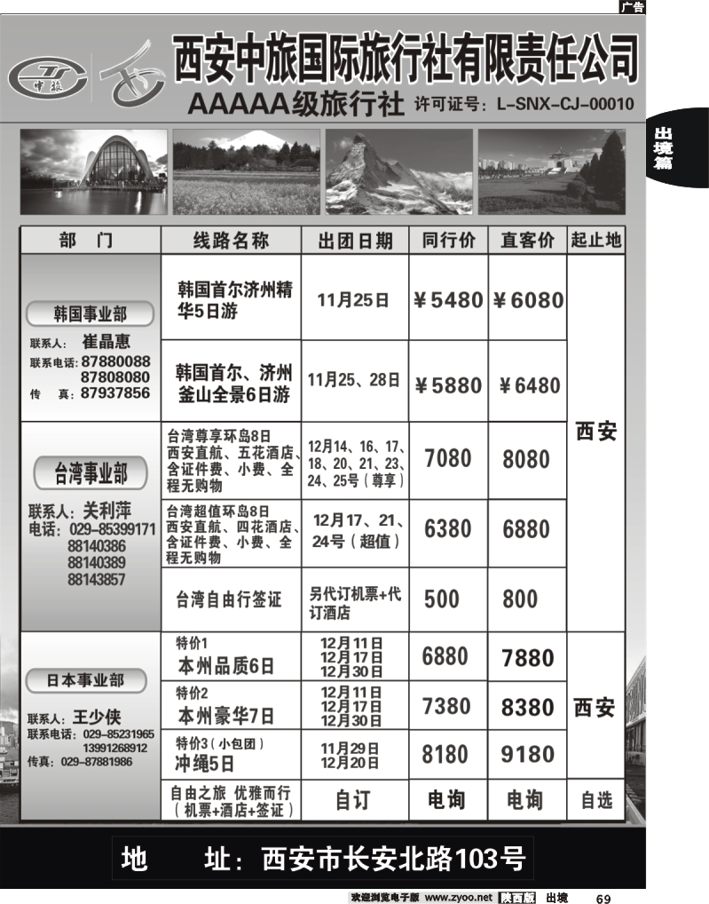 69 西安中旅