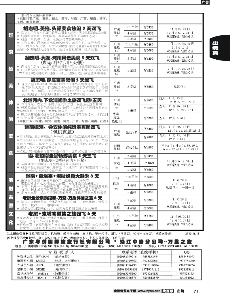 71 万里之旅--中南半岛12月同业计划