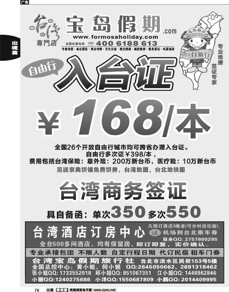 76 台湾宝岛假期-台湾专线