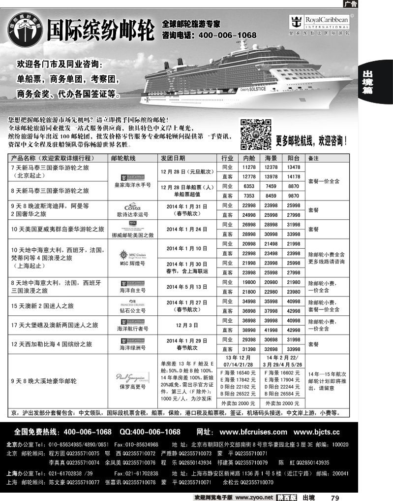79 北京中旅·国际缤纷邮轮