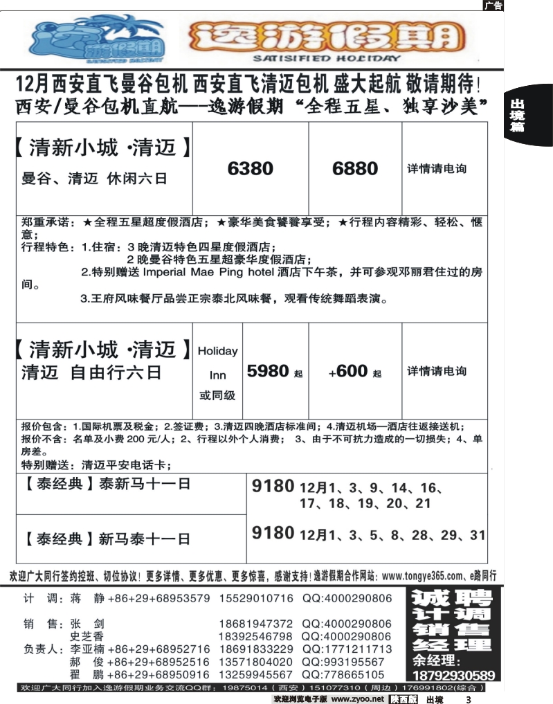 出境中黄3 逸游假期-东南亚包机2