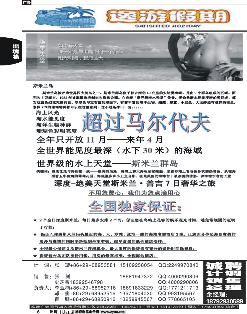 出境中黄6 逸游假期-普吉岛包机1
