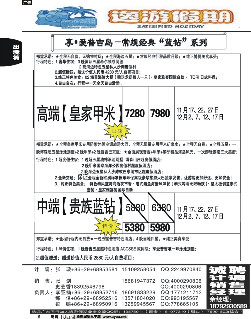 出境中黄8 逸游假期-普吉岛包机3