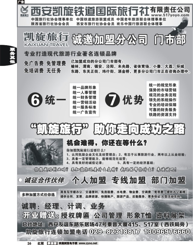 26 西安凯旋铁道国际旅行社--招商