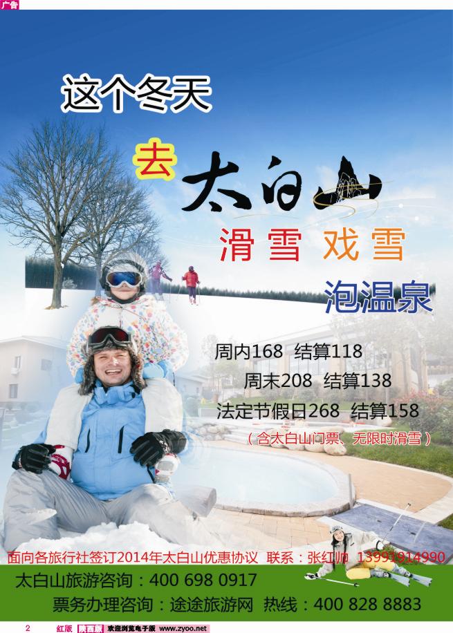2 太白山滑雪