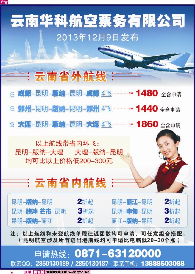 6 云南华科航空票务有限公司
