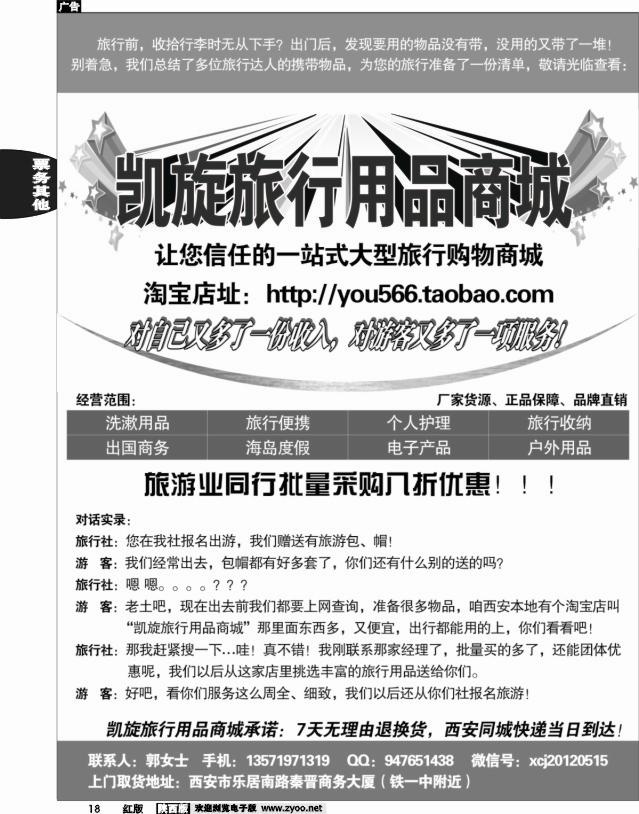 18 西安凯旋旅行用品购物商城